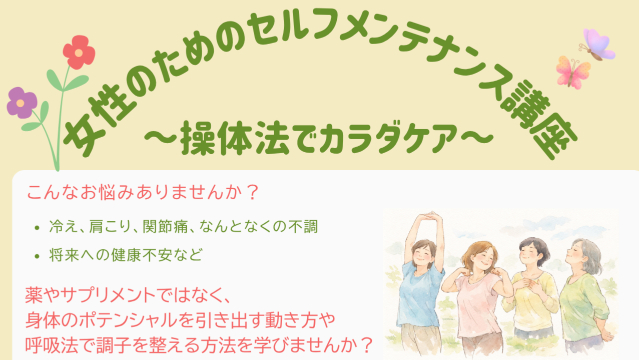 操体法を知ってもらうために